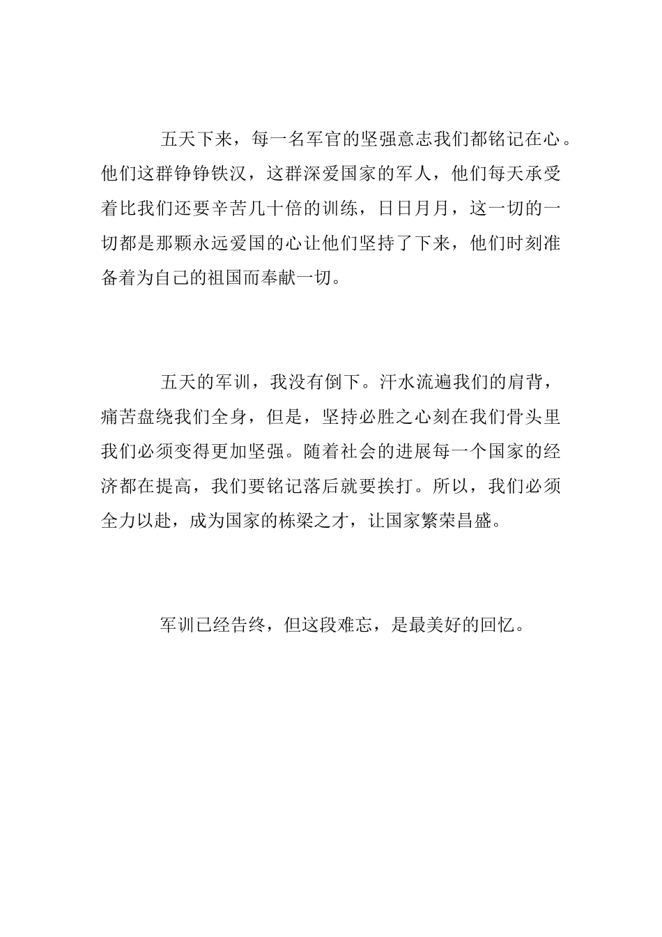 军训心得范文2025_第2页