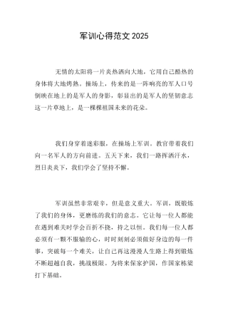 军训心得范文2025