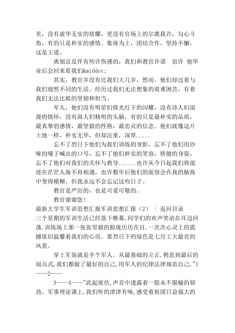 军训思想汇报4篇_第2页