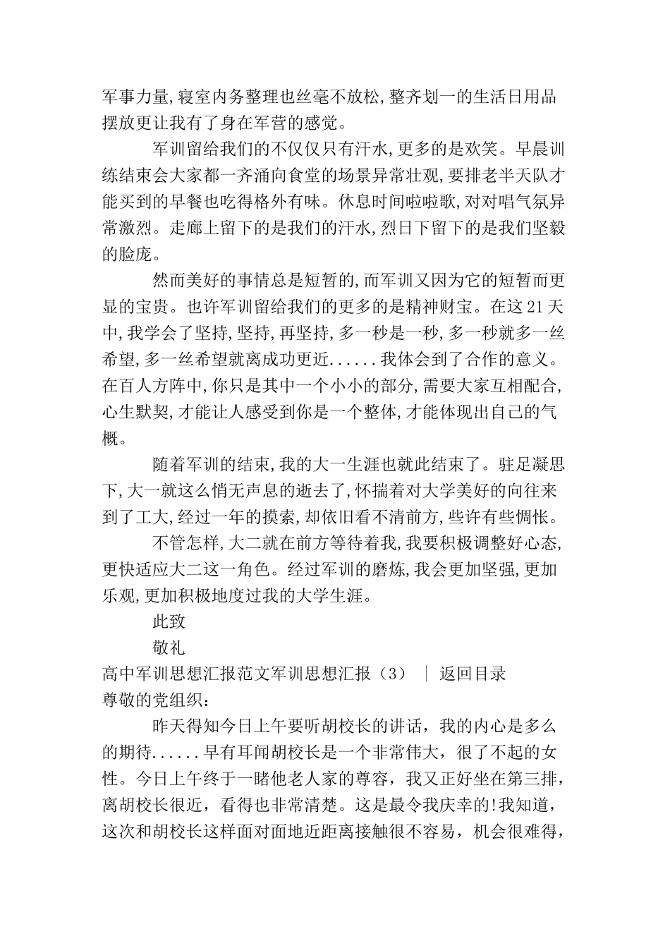 军训思想汇报4篇_第3页