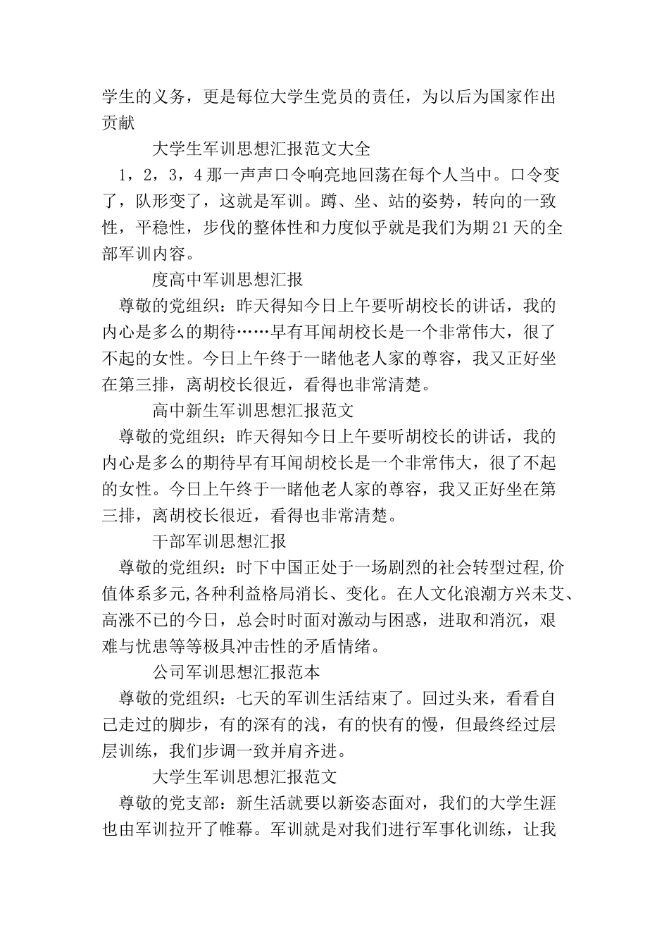 军训思想汇报汇总_第2页