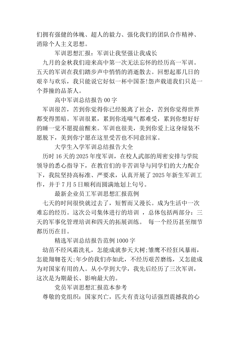 军训思想汇报汇总_第3页