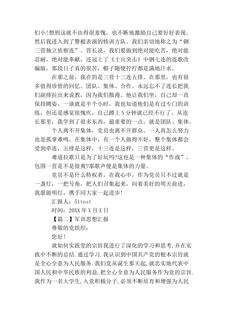 军训思想汇报_第2页