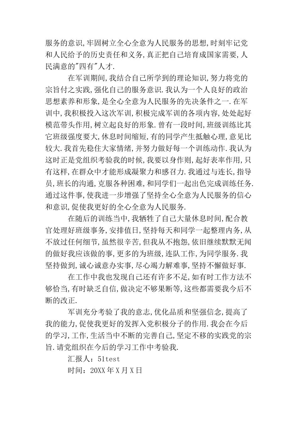 军训思想汇报_第3页