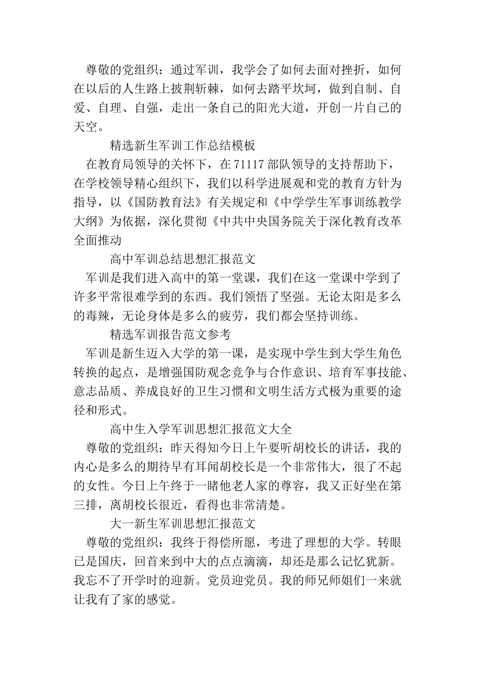 军训思想汇报大全_第3页