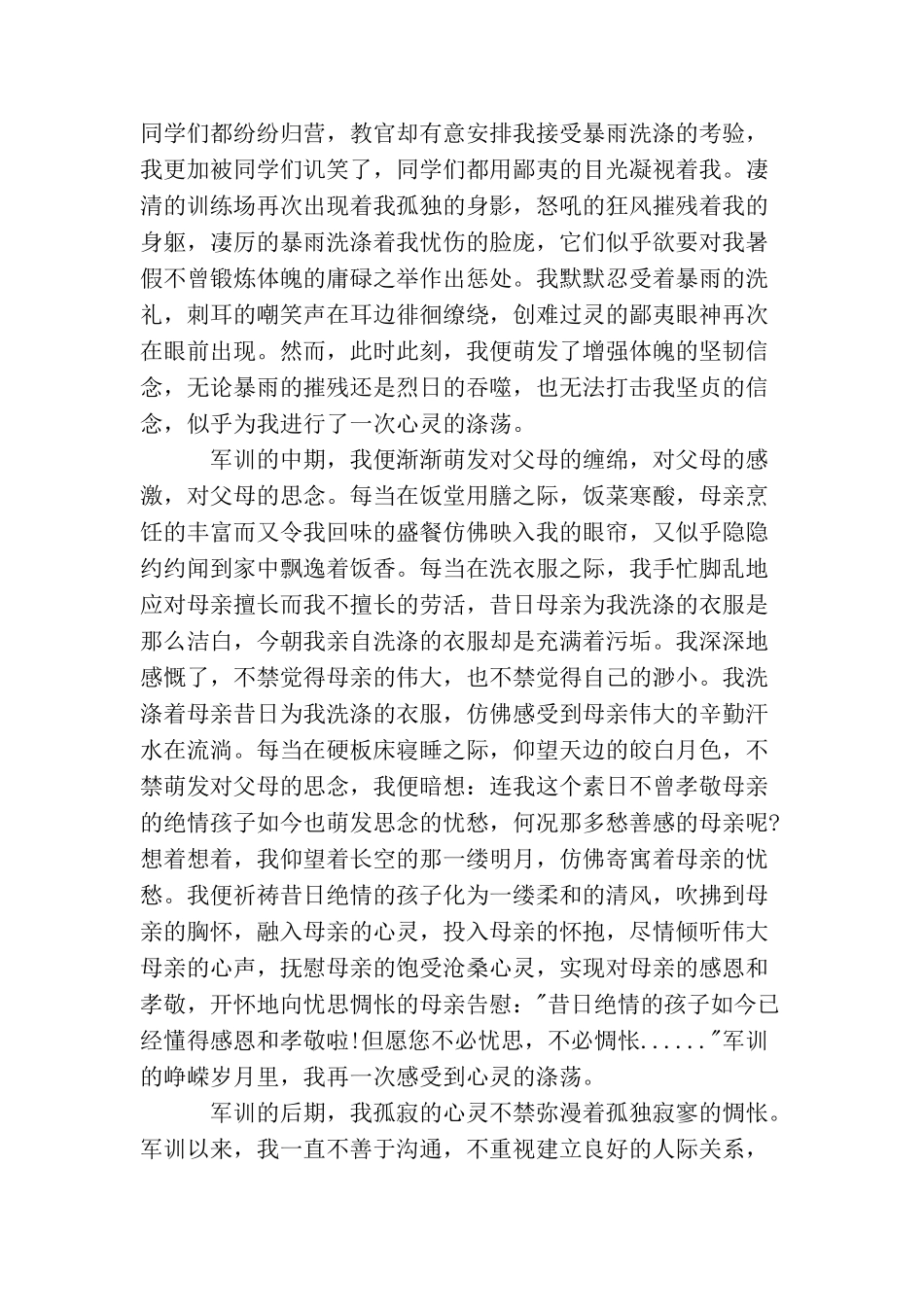 军训思想汇报：军训的意义_第2页