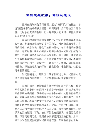 军训思想汇报：军训的意义