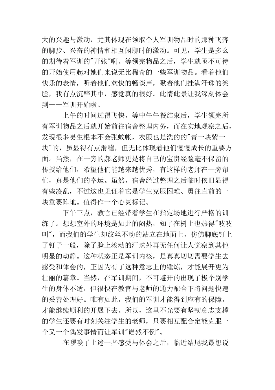 军训思想汇报：我们用汗珠抒写精彩华章_第2页