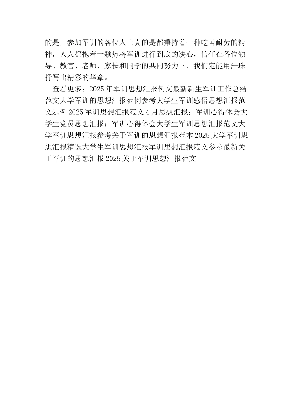 军训思想汇报：我们用汗珠抒写精彩华章_第3页