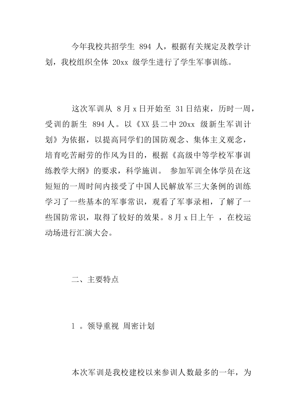 军训总结3700字范文_第2页