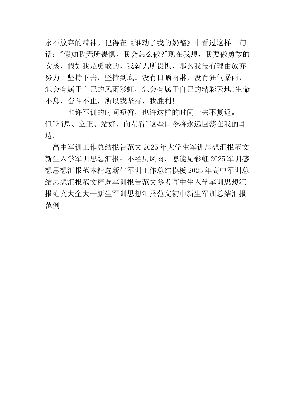 军训思想汇报范文：短暂留恋_第2页