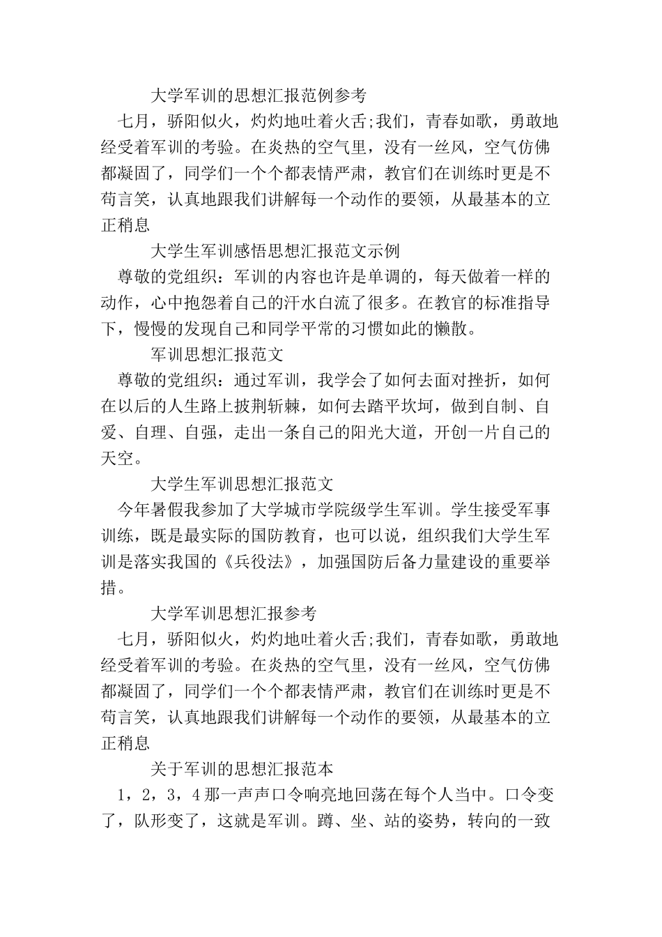 军训思想汇报集锦_第2页