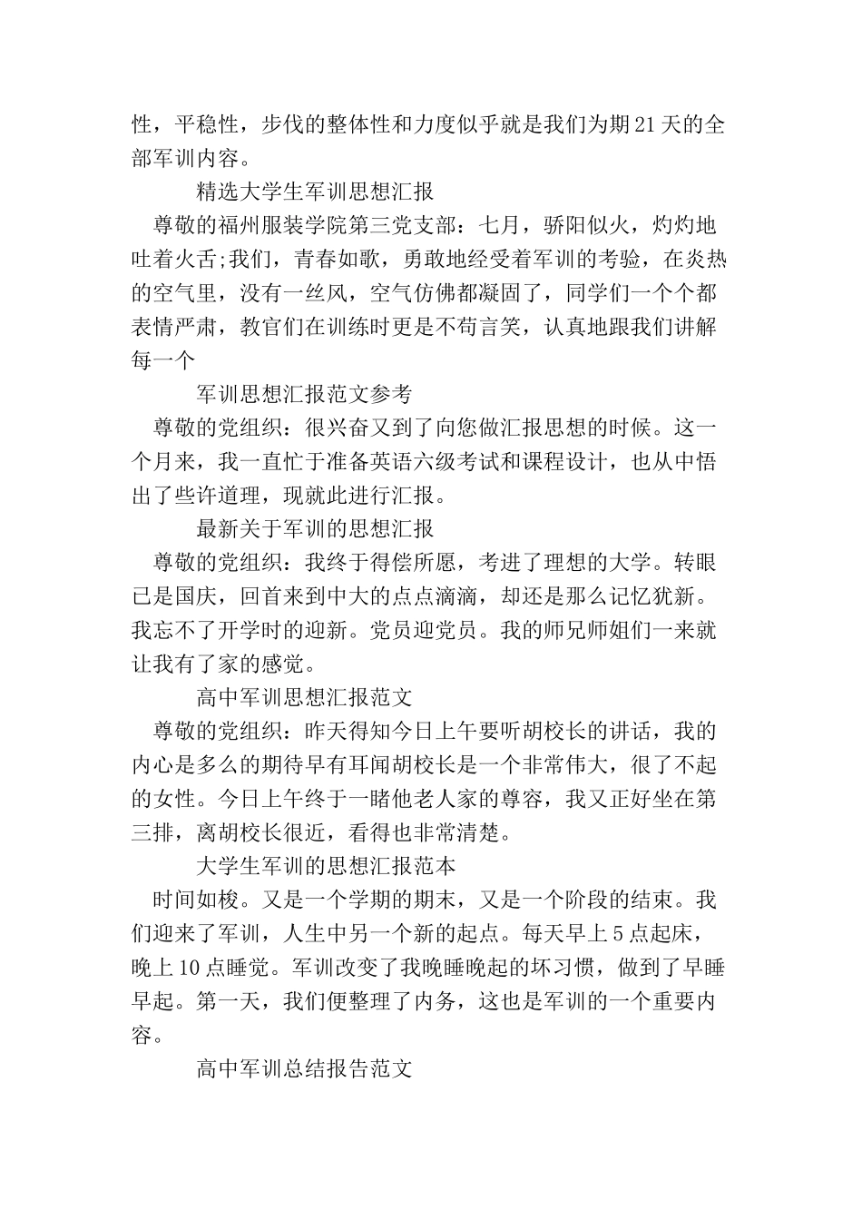 军训思想汇报集锦_第3页