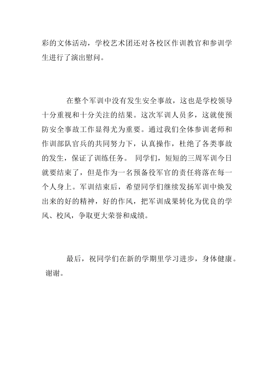 军训总结1000字范文_第3页