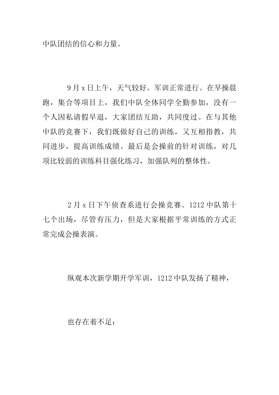军训总结900字范文_第2页