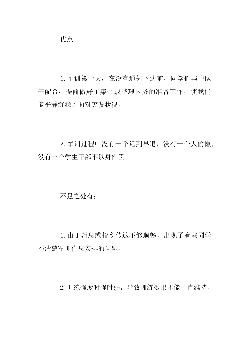 军训总结900字范文_第3页