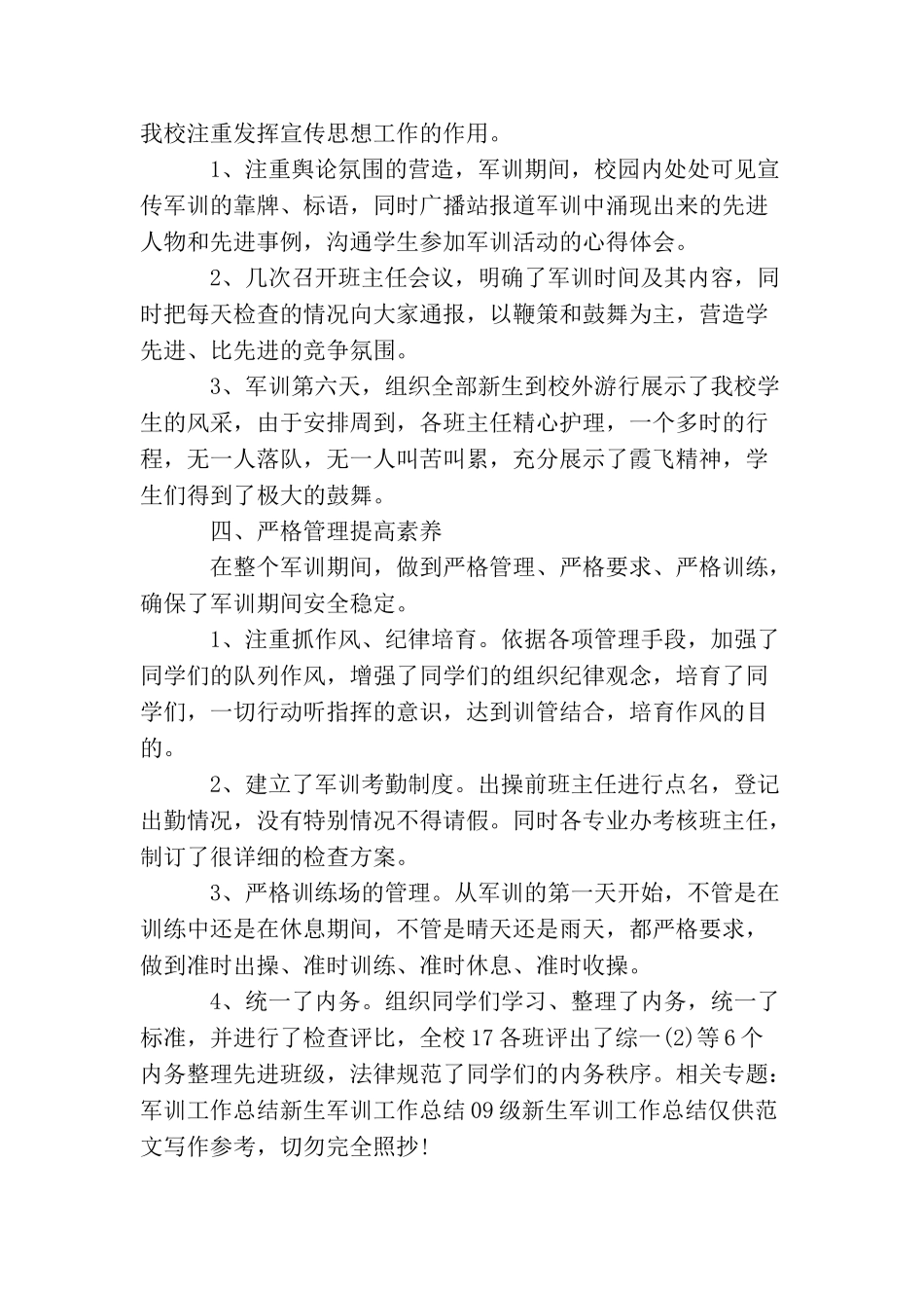 军训总结工作报告参考_第2页