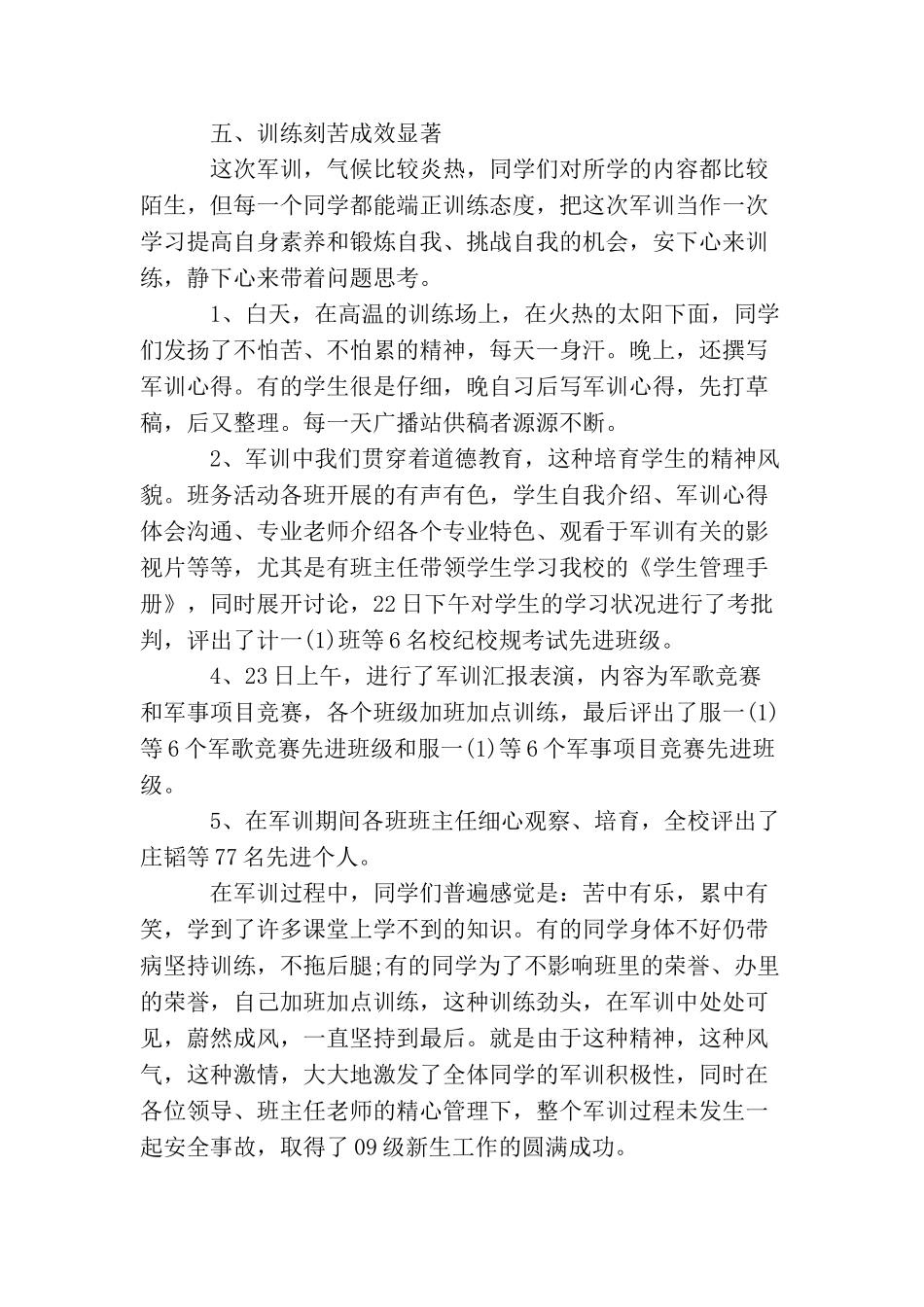 军训总结工作报告参考_第3页