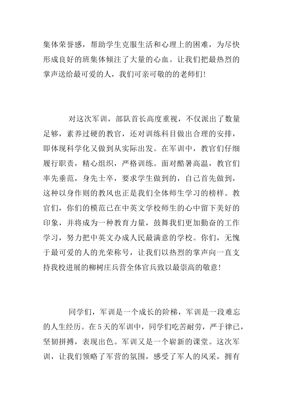 军训总结发言稿1700字_第2页