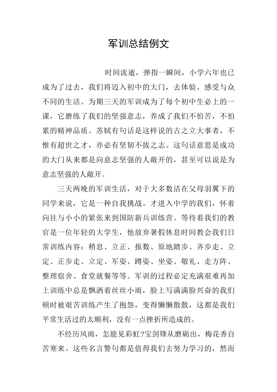 军训总结例文_第1页