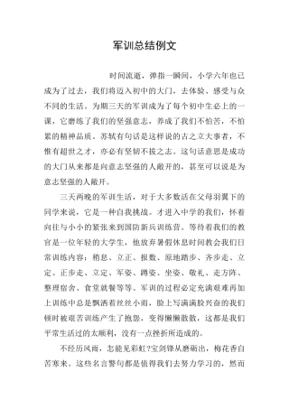 军训总结例文