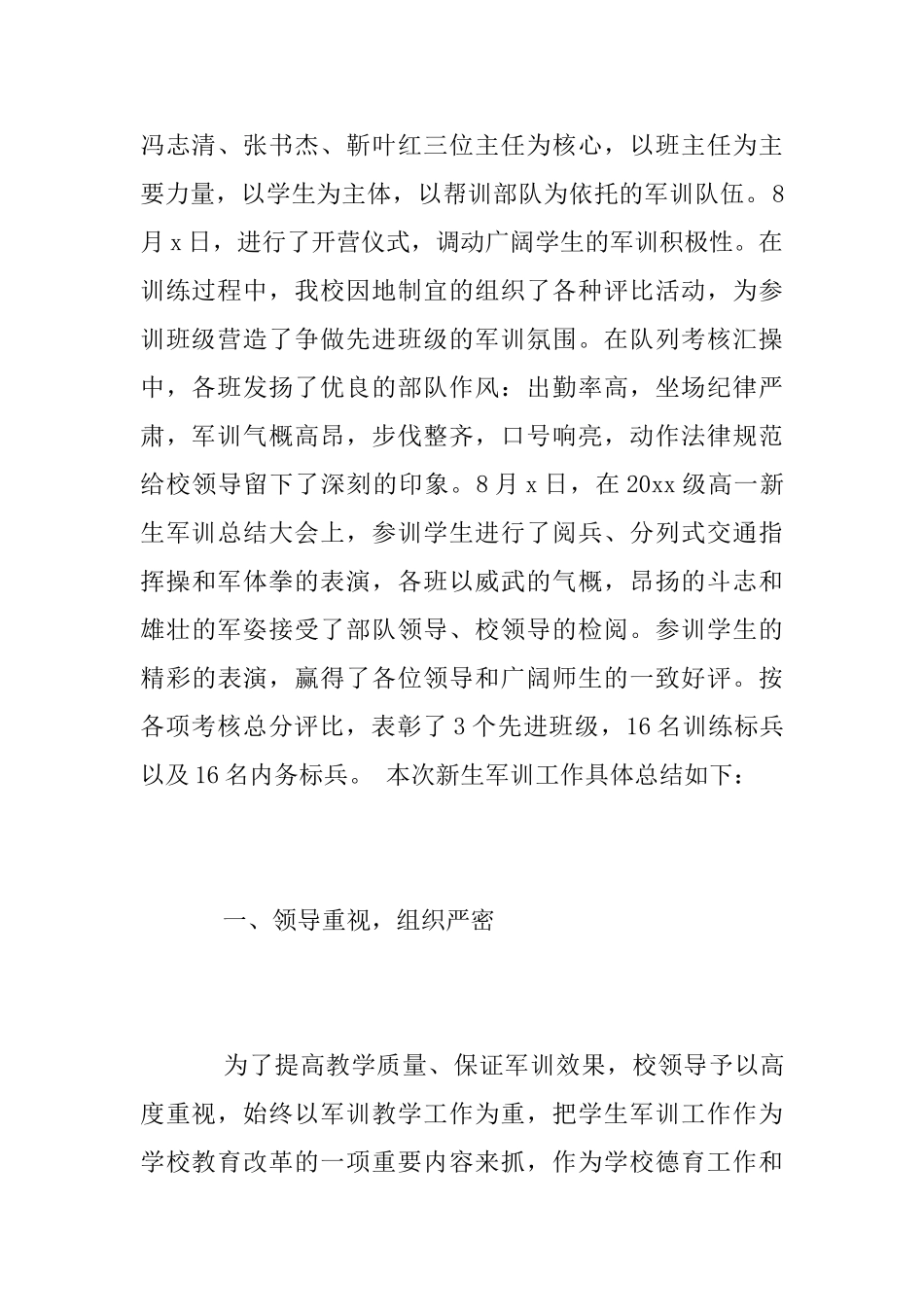 军训总结成果2100字_第2页