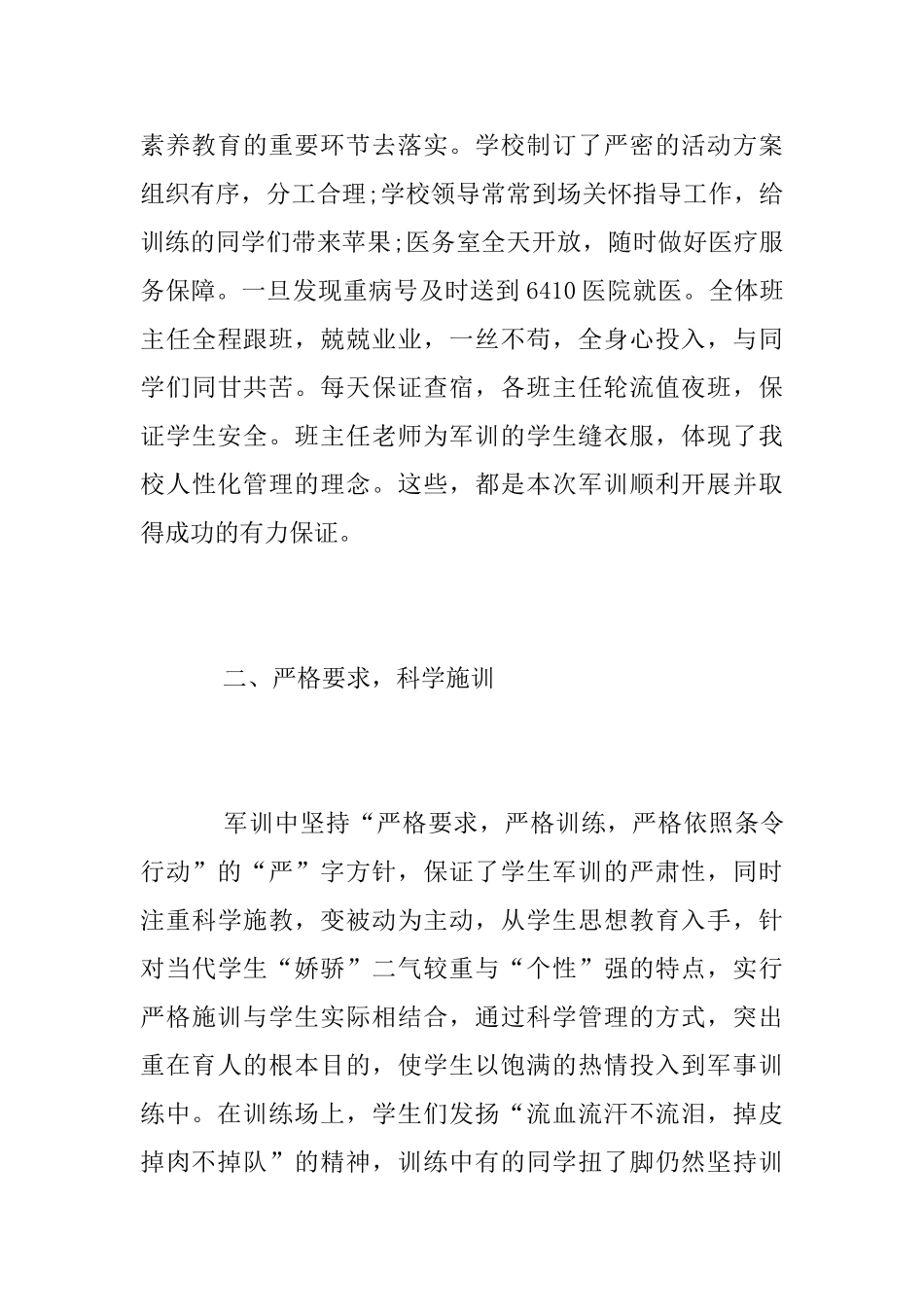 军训总结成果2100字_第3页