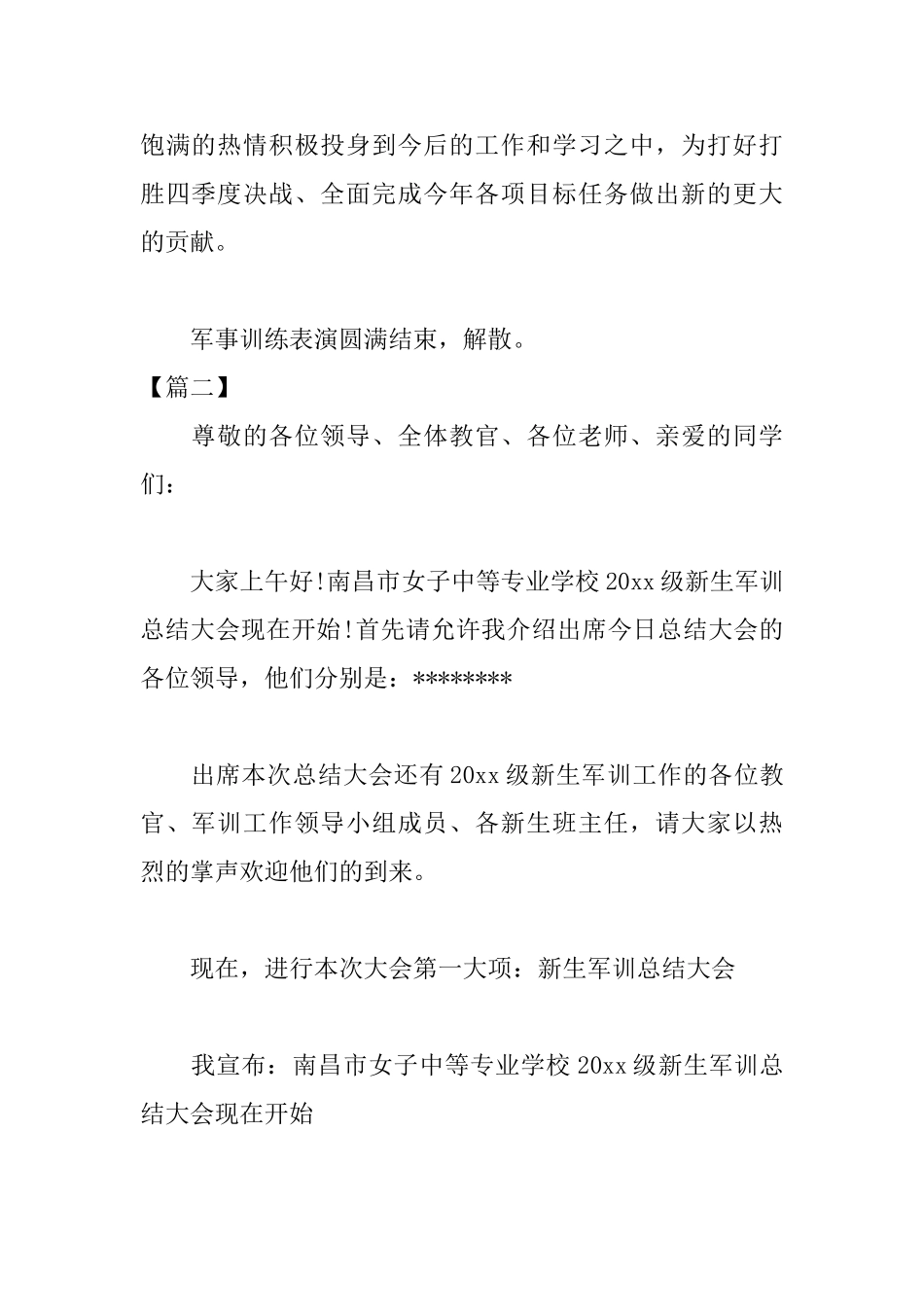 军训总结颁奖大会主持词_第3页