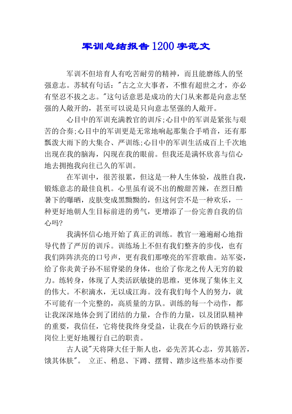 军训总结报告1200字范文_第1页