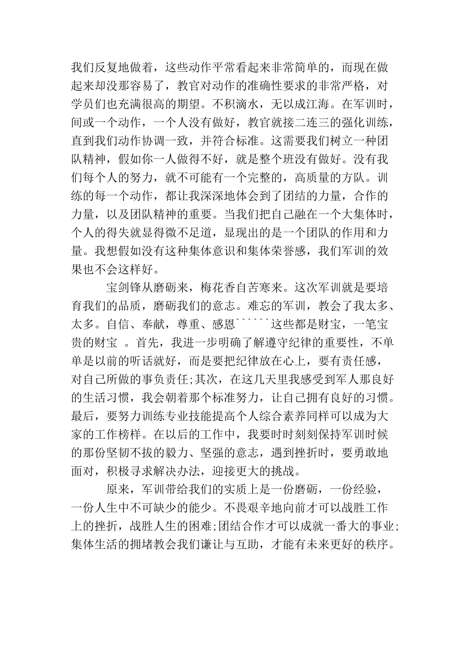 军训总结报告1200字范文_第2页