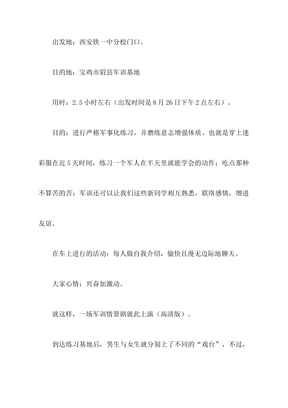 军训情景剧心得体会_第2页