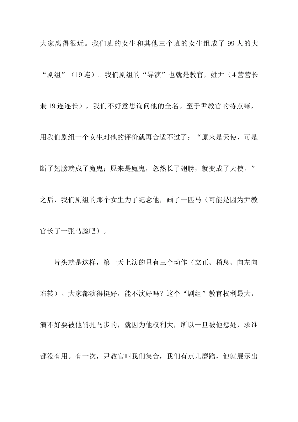 军训情景剧心得体会_第3页