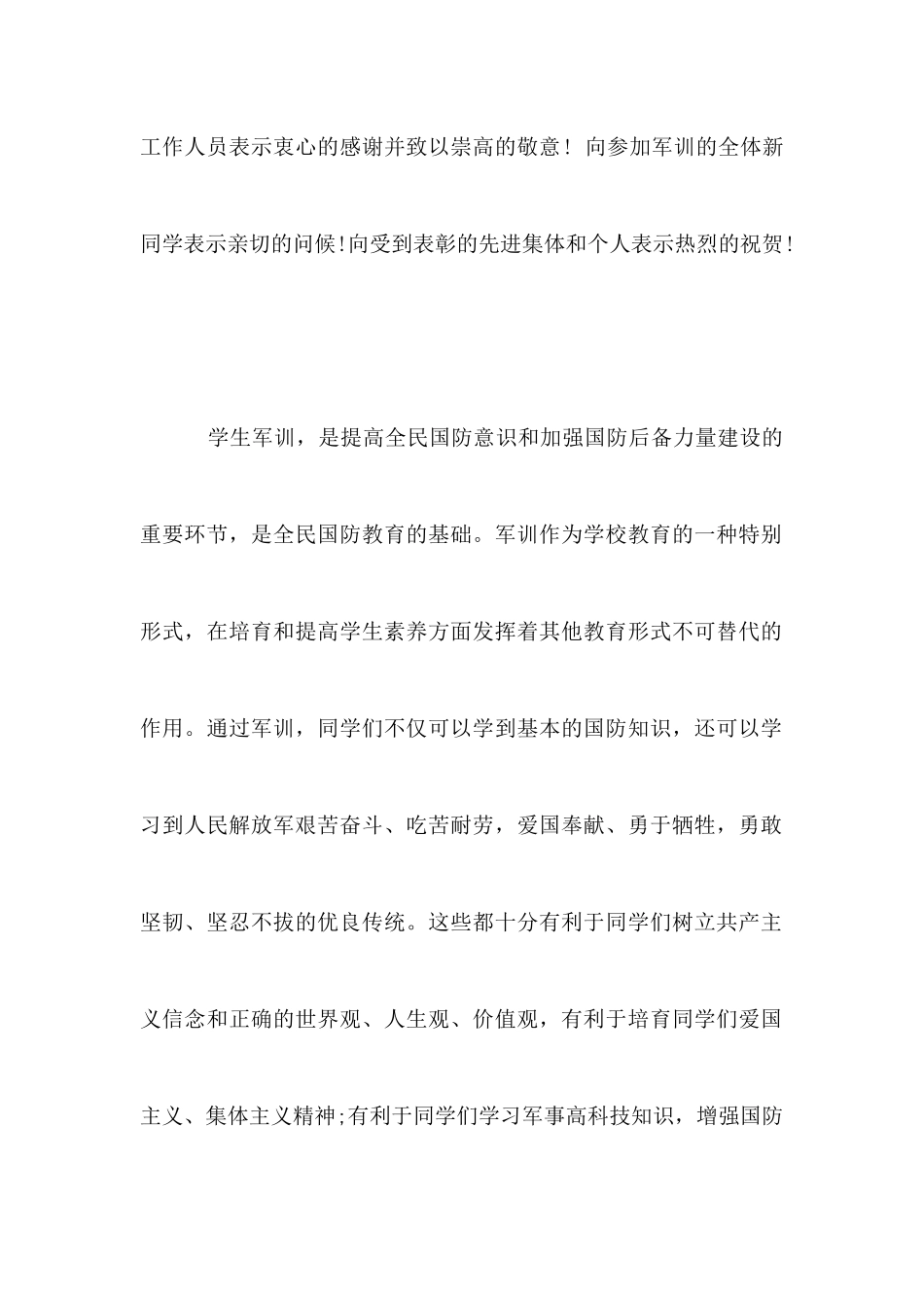 军训总结讲话_第2页