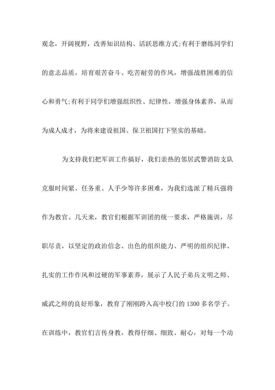 军训总结讲话_第3页