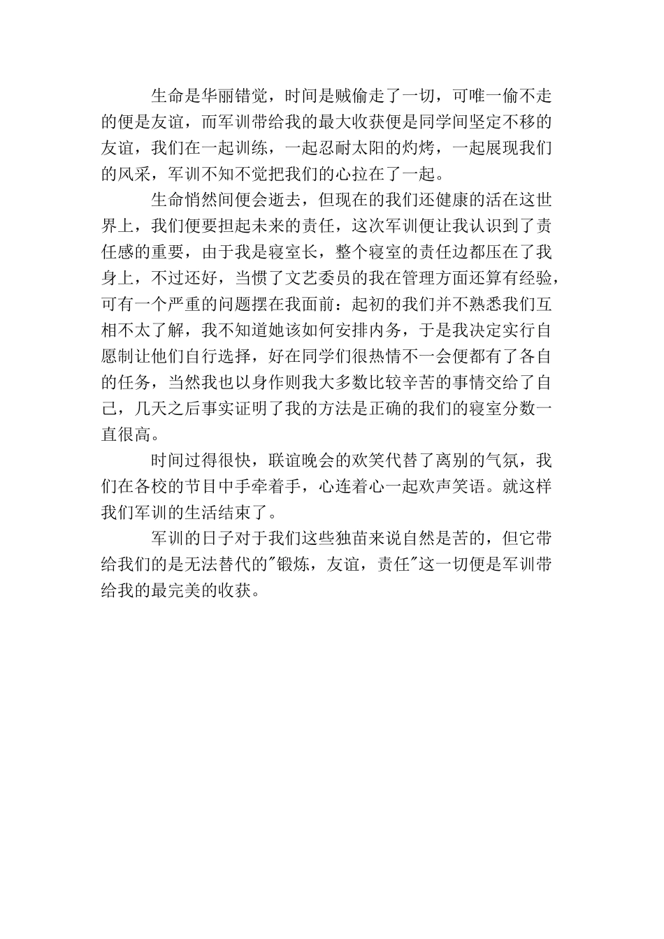 军训总结报告1000字范文_第2页