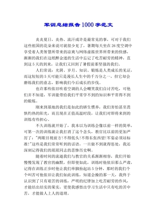 军训总结报告1000字范文