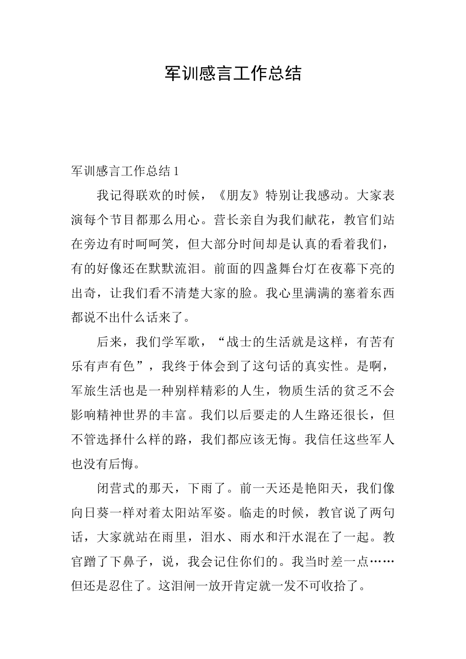 军训感言工作总结_第1页