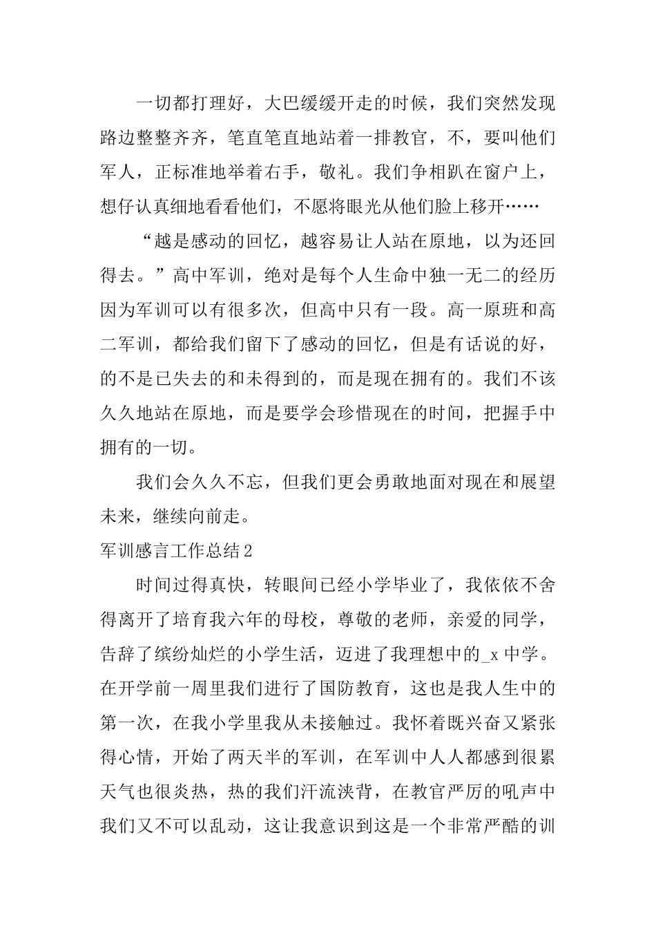 军训感言工作总结_第2页