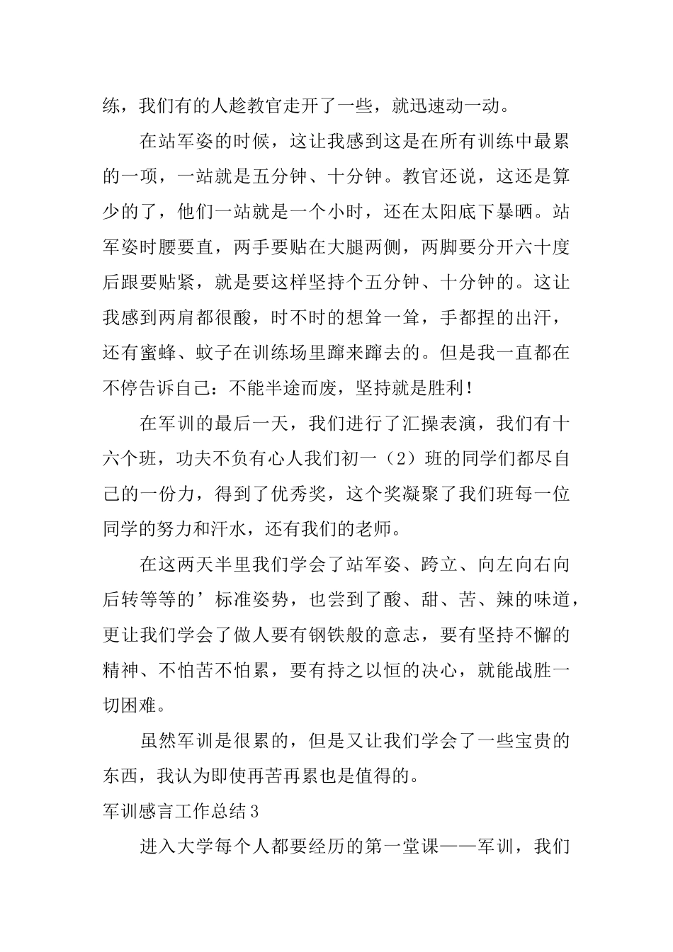 军训感言工作总结_第3页