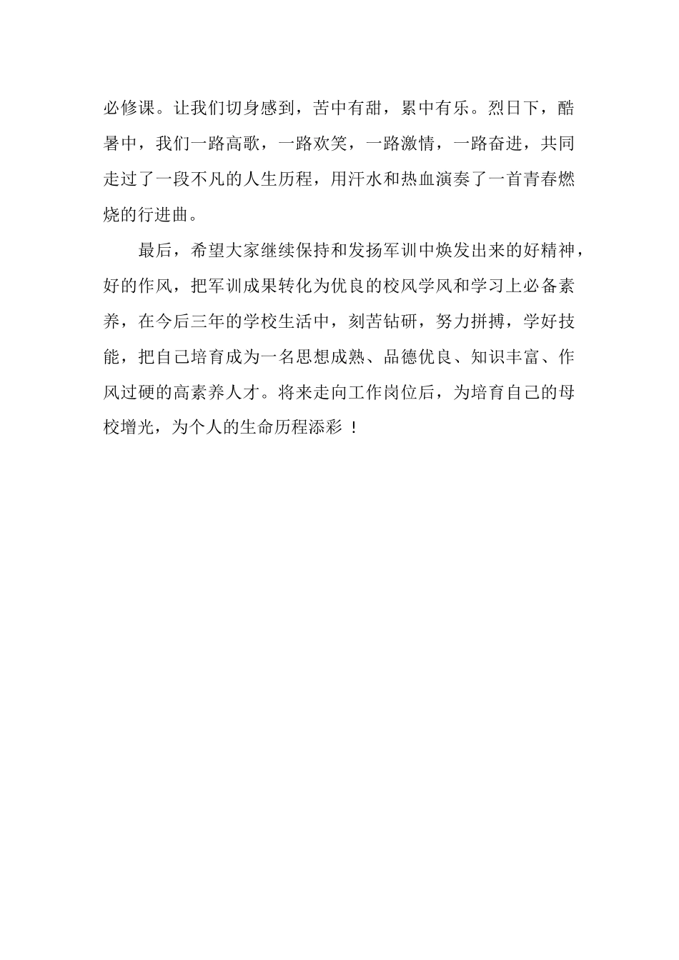 军训总结报告范文_第2页