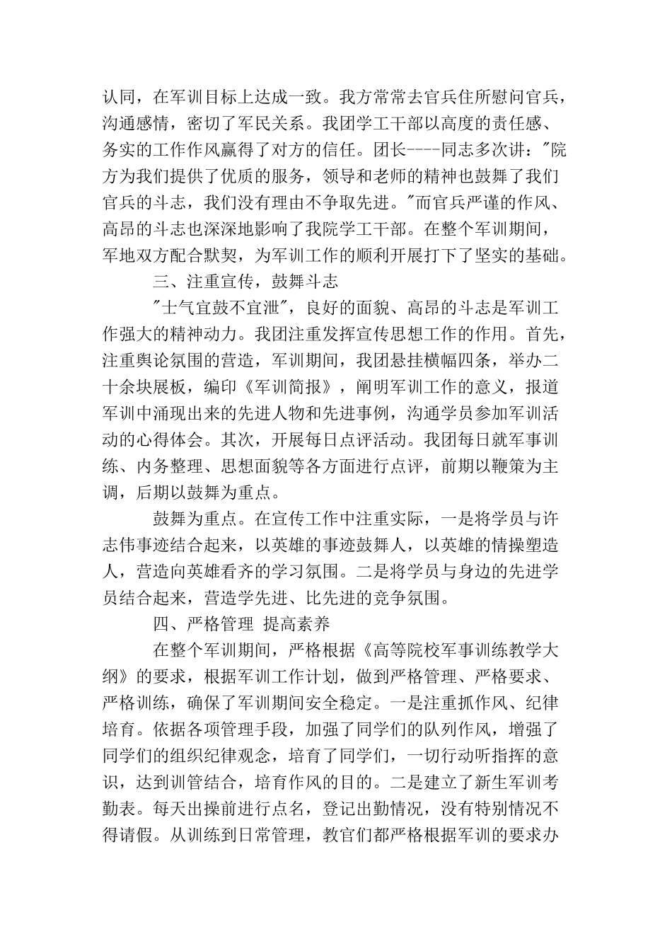 军训总结报告范文参考_第2页