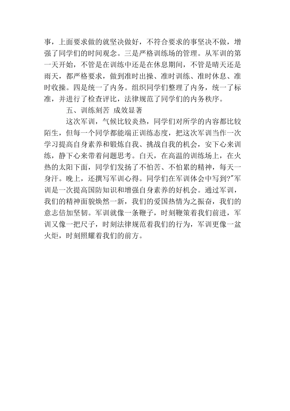 军训总结报告范文参考_第3页