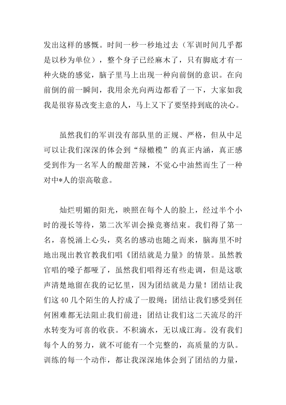 军训感言1000字范文精粹_第2页