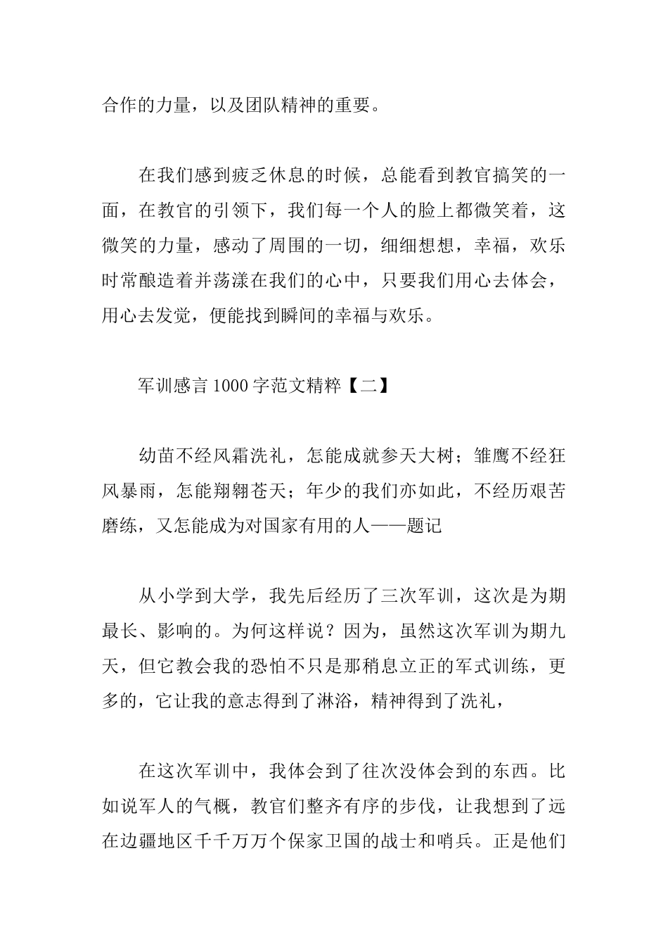 军训感言1000字范文精粹_第3页