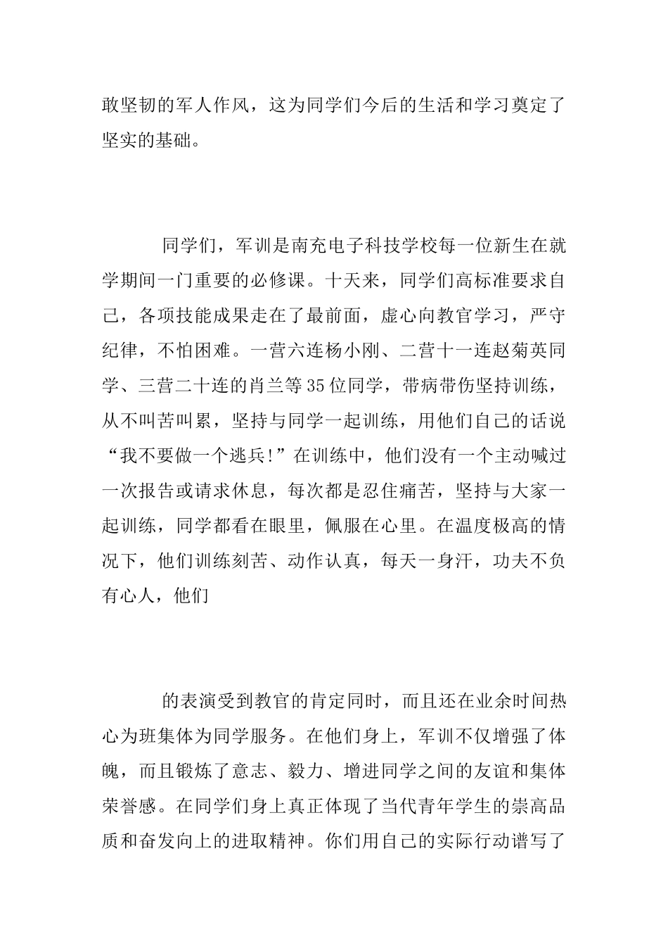 军训总结讲话稿1500字_第2页