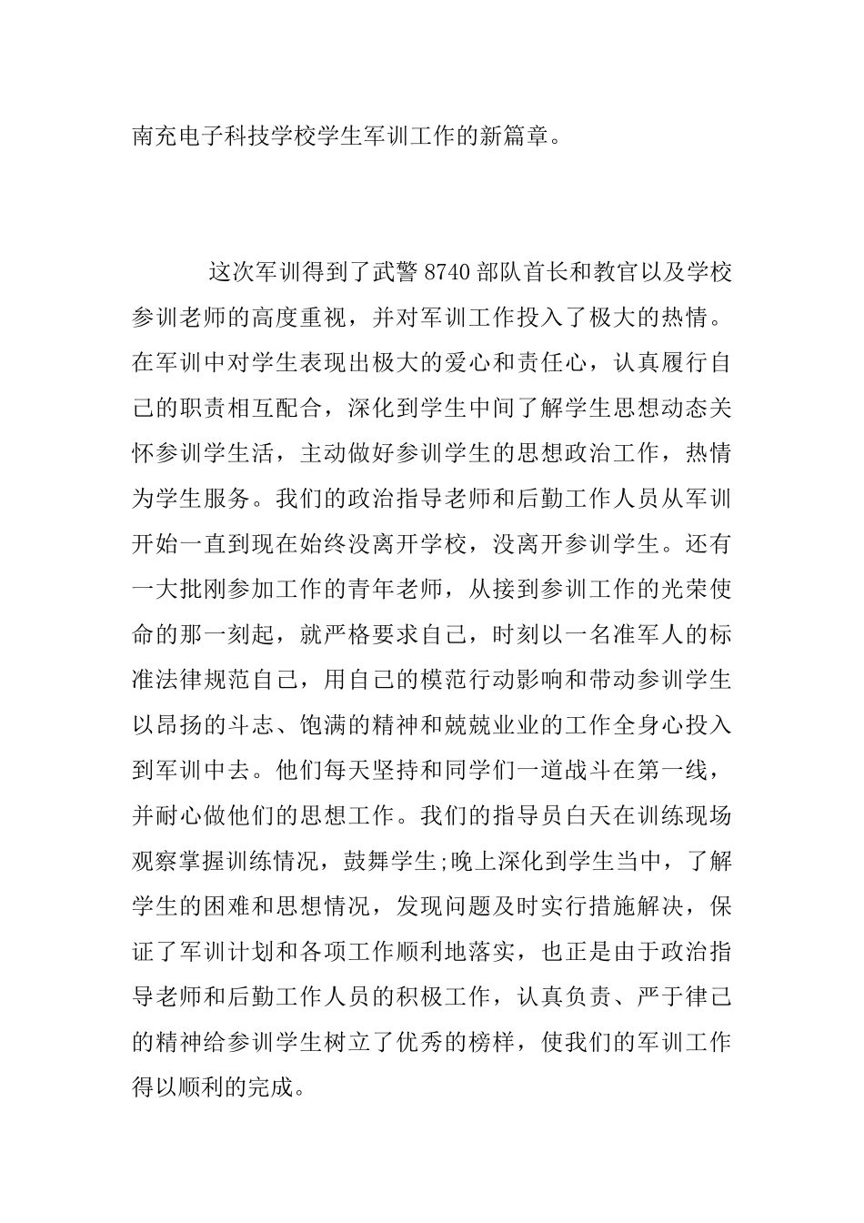 军训总结讲话稿1500字_第3页