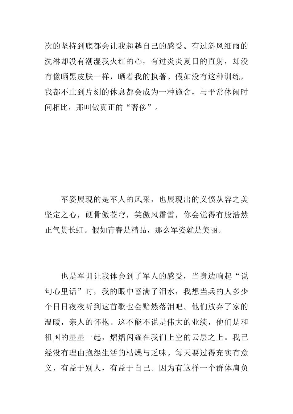 军训感言心得体会优秀范文_第2页