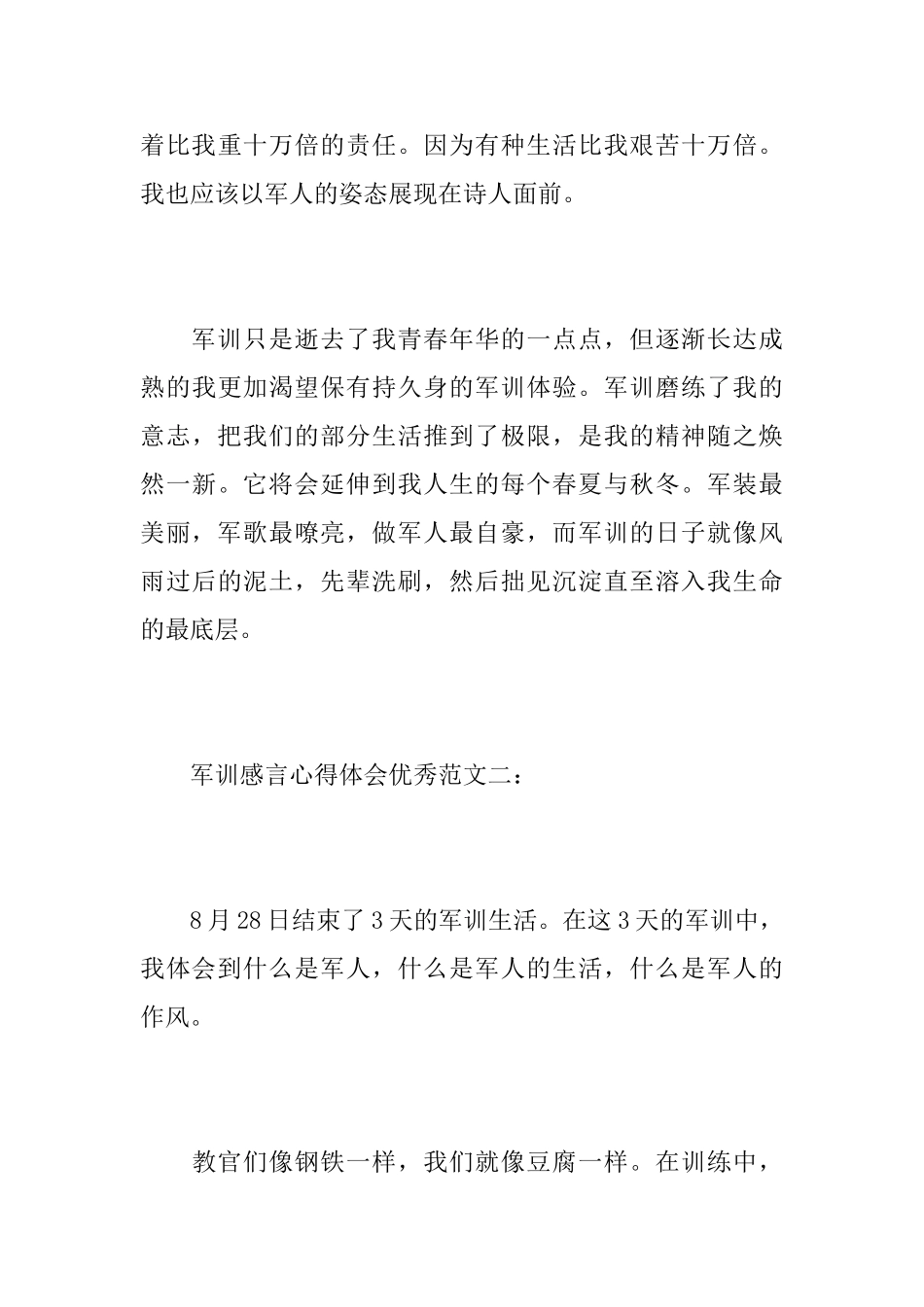 军训感言心得体会优秀范文_第3页