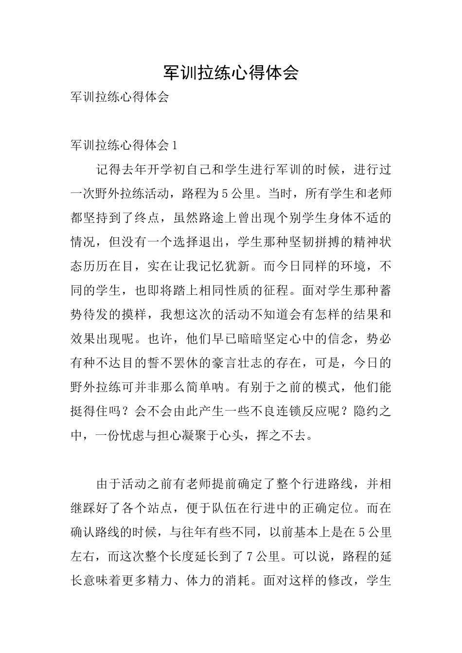 军训拉练心得体会_第1页