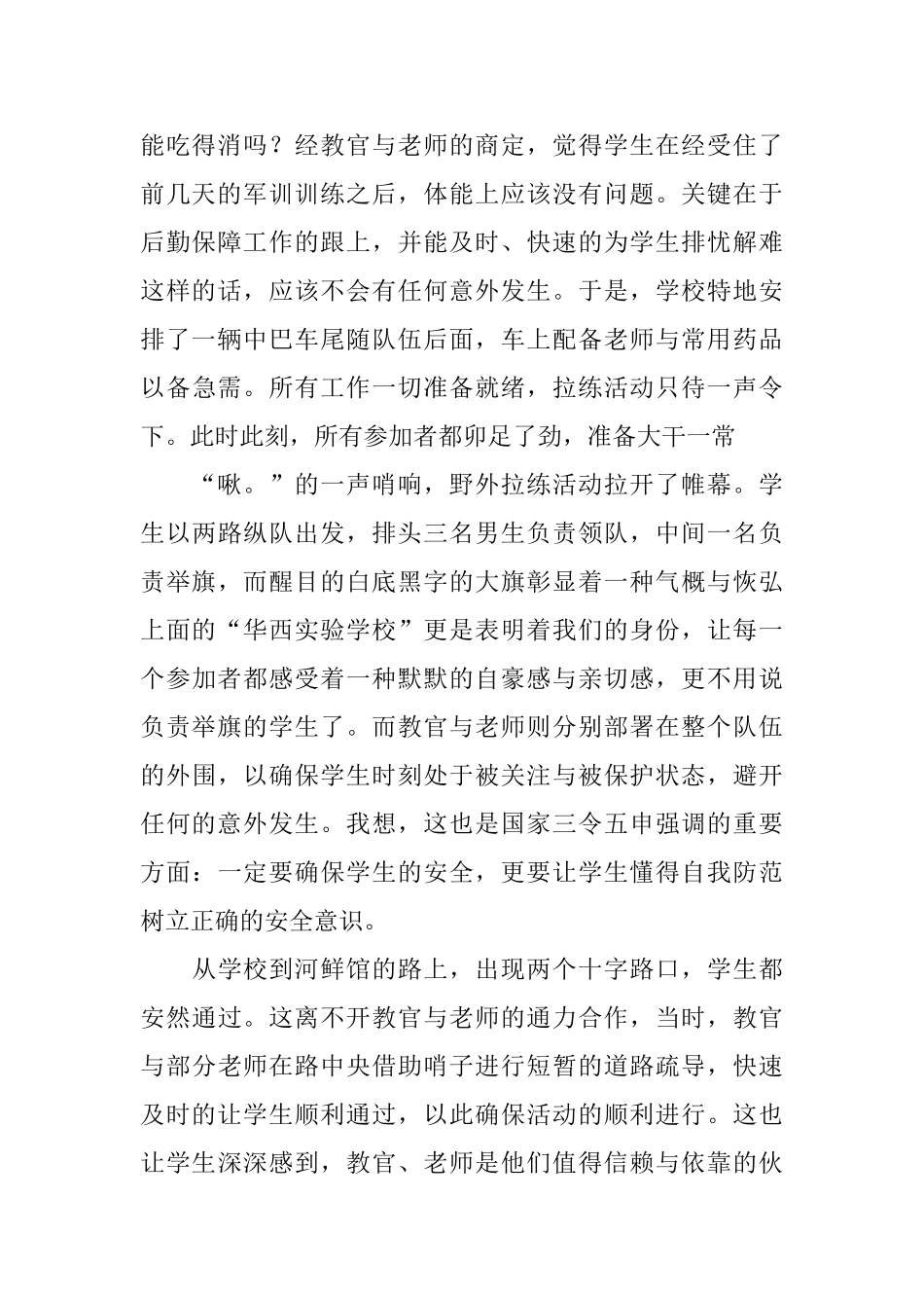 军训拉练心得体会_第2页